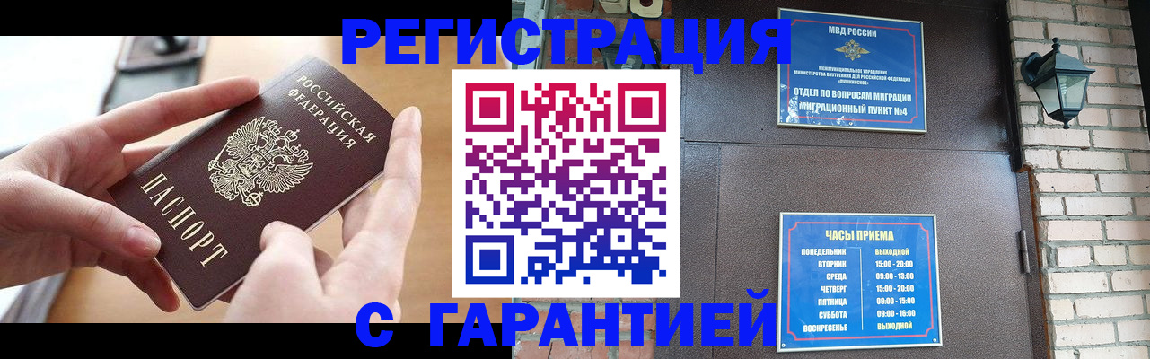 прописка в Читинской области