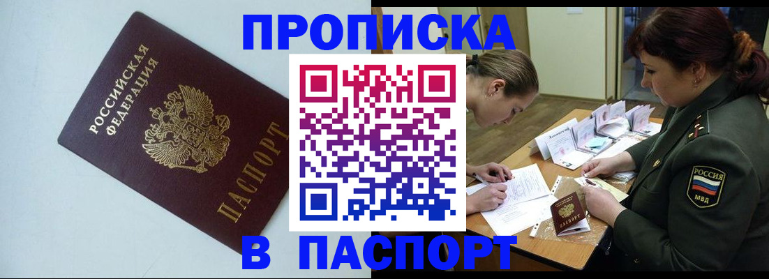 прописка 2025 в Читинской области
